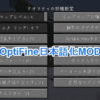 OptiFine日本語化MOD！導入方法【1.7.2対応】