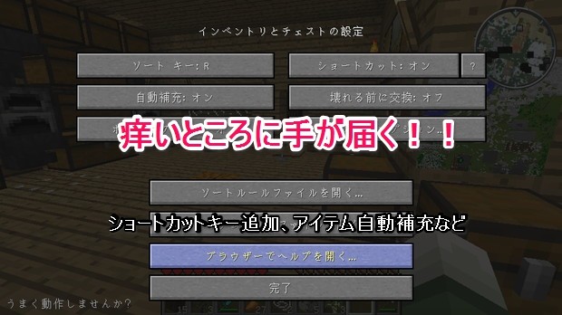 便利機能いっぱい！入れておいて損のないMOD「Inventory Tweaks」【1.7.2対応】