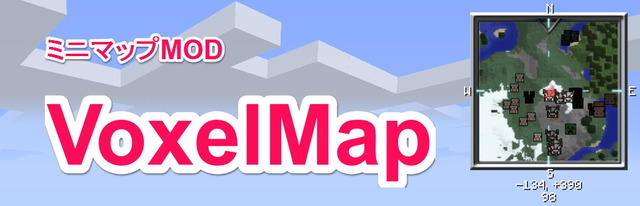 ミニマップMOD「VoxelMap」導入方法【1.7.10対応】