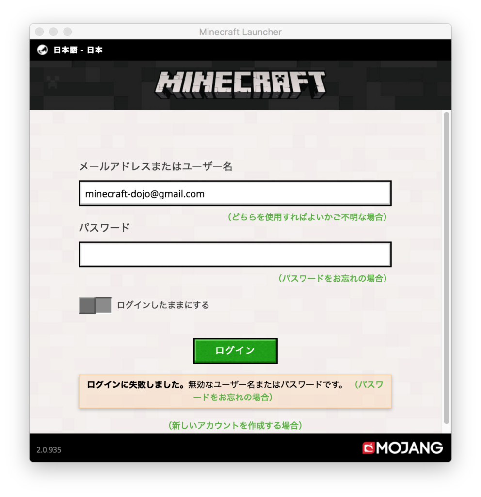 マインクラフトpc版にログインできない 勇気を出してサポートに問い合わせしてみました マインクラフト道場