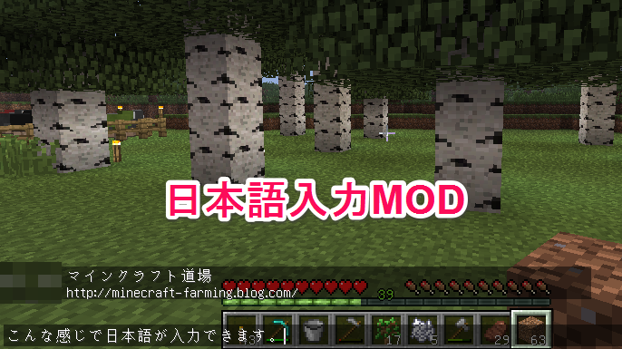 マインクラフトで日本語入力ができるようになるmod Minecraftim 導入方法 使い方 マインクラフト道場